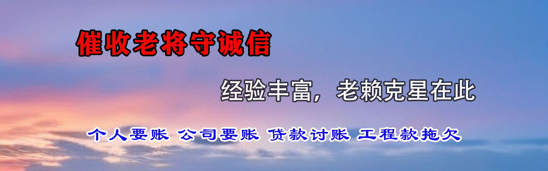 洛江讨账公司